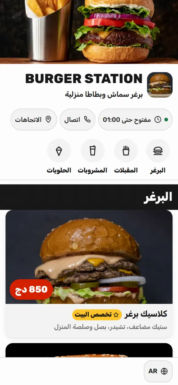 قائمة مطعم Burger Station على هاتف